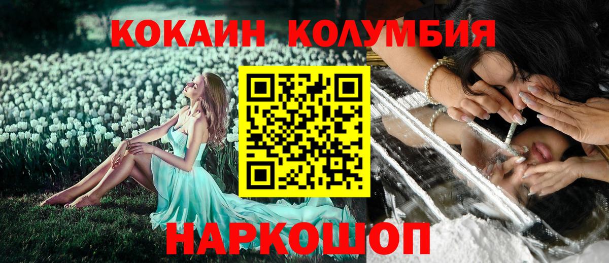 КОКАИН  Вход с VPN  Похвистнево  КОКАИН Columbia 
