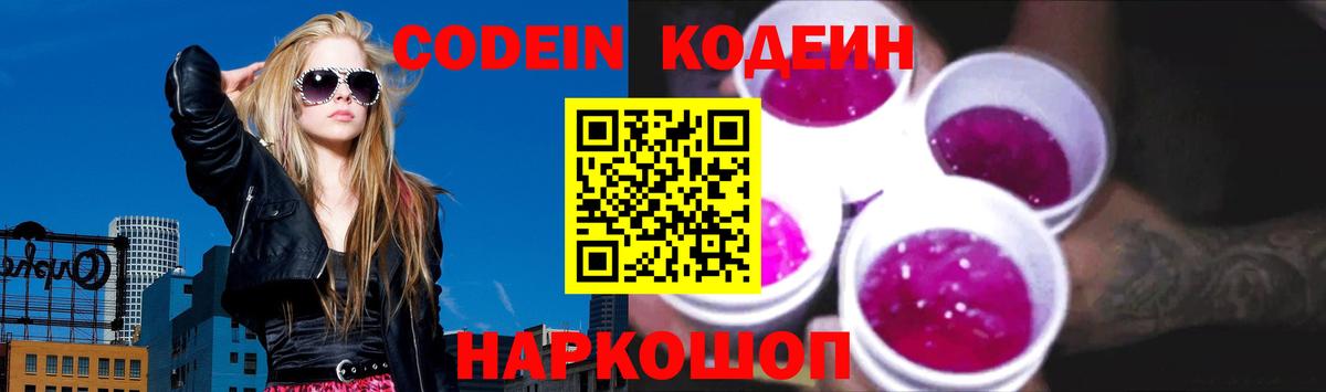 Кодеиновый сироп Lean напиток Lean (лин) Похвистнево